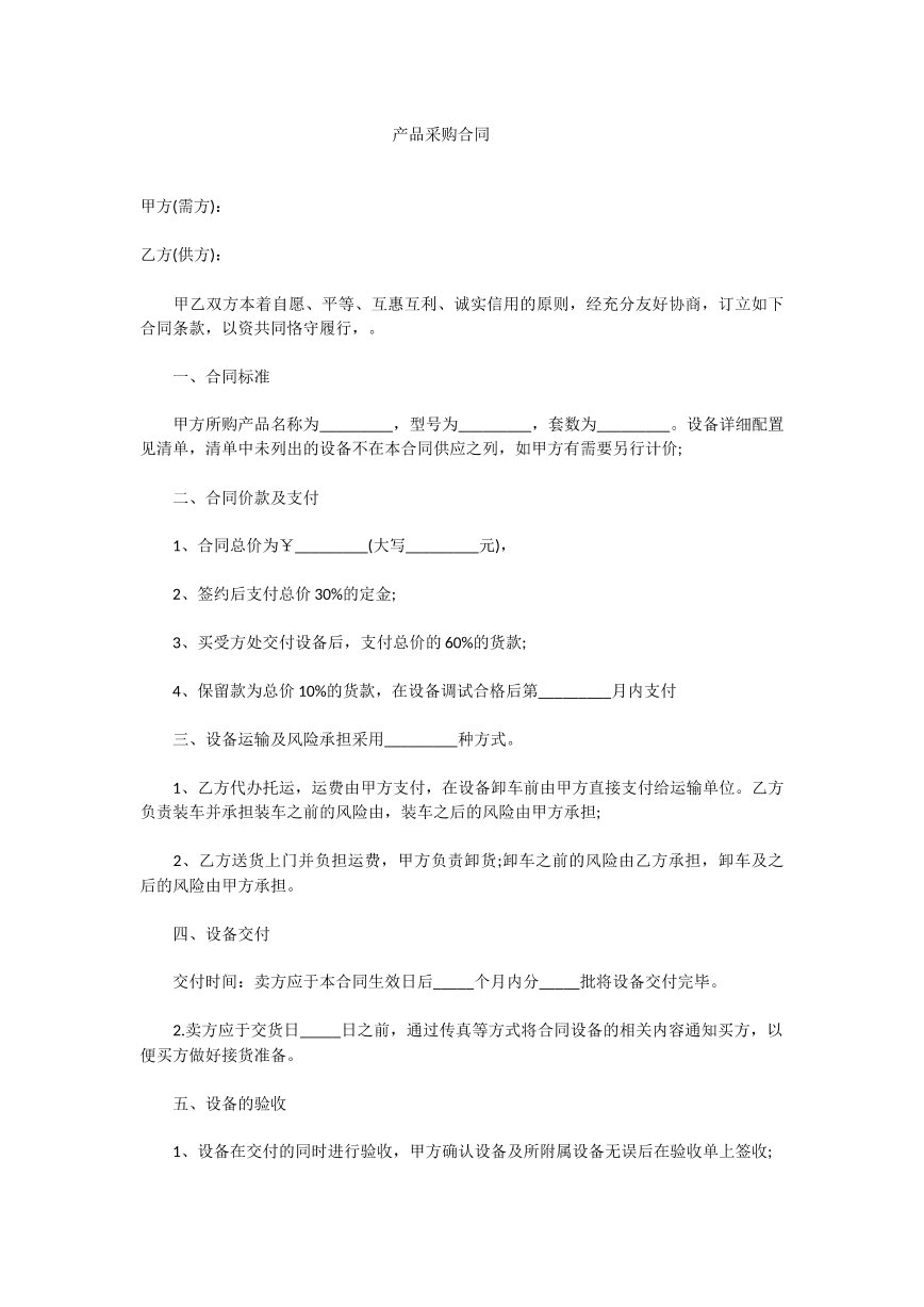产品采购合同