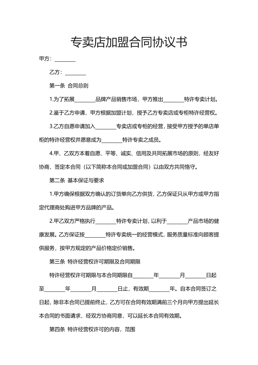 加盟合同
