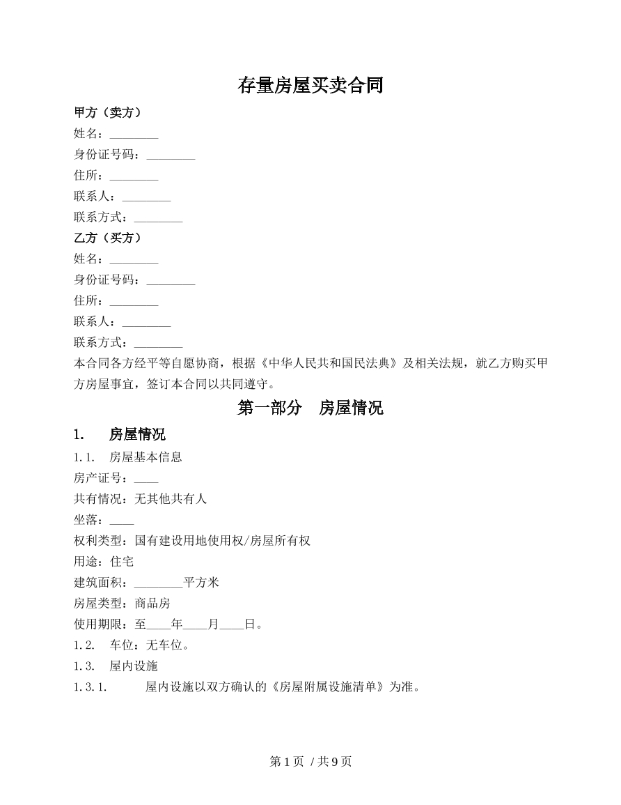 二手房买卖合同