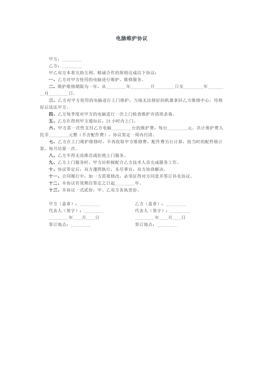 电脑维护协议