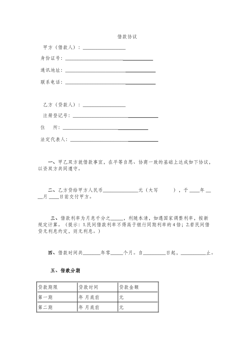 借款协议