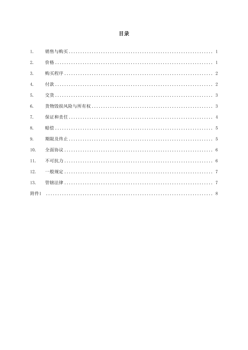 货品销售合同