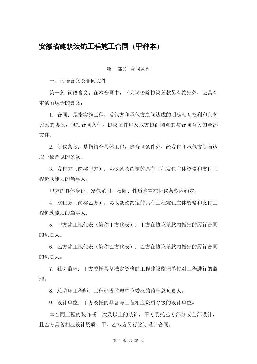安徽省建筑工程合同（甲）