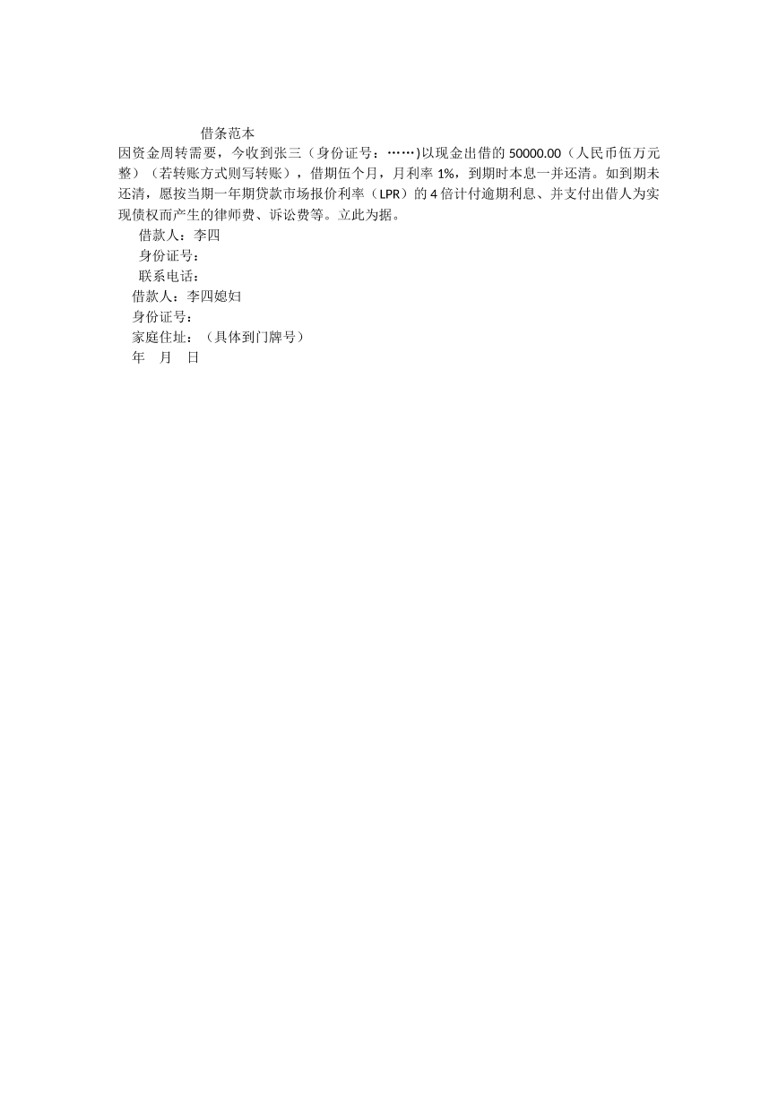 借条范本