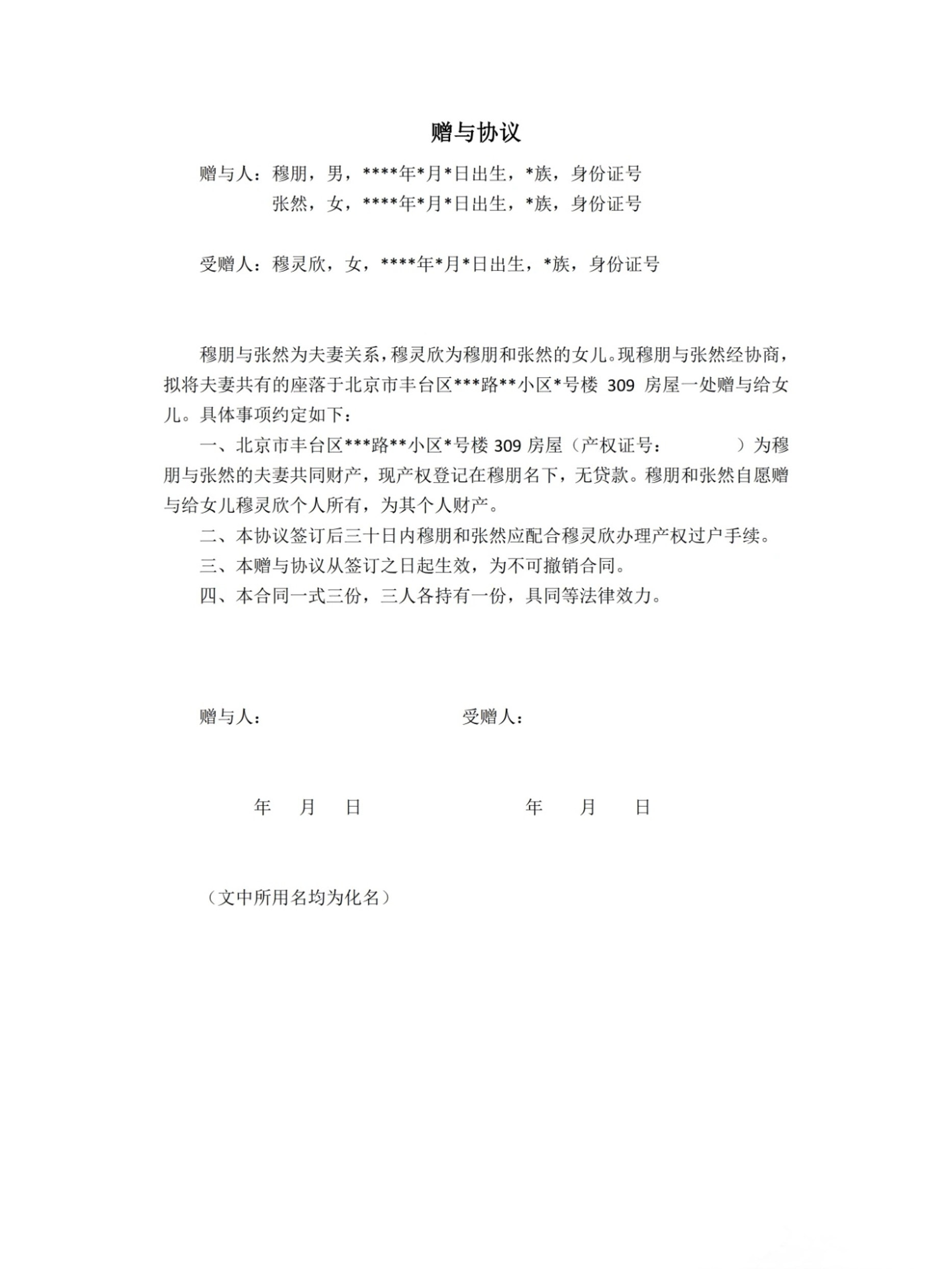 赠与协议