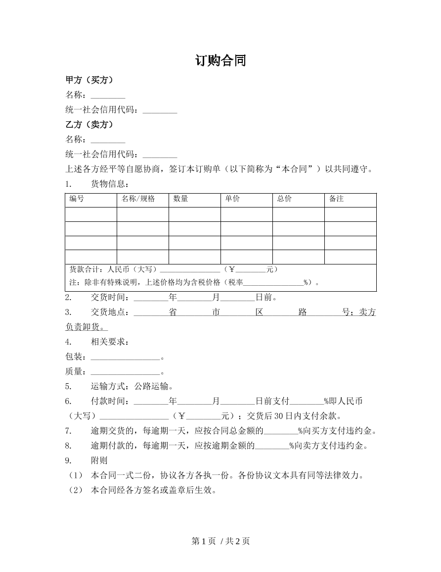 订购合同