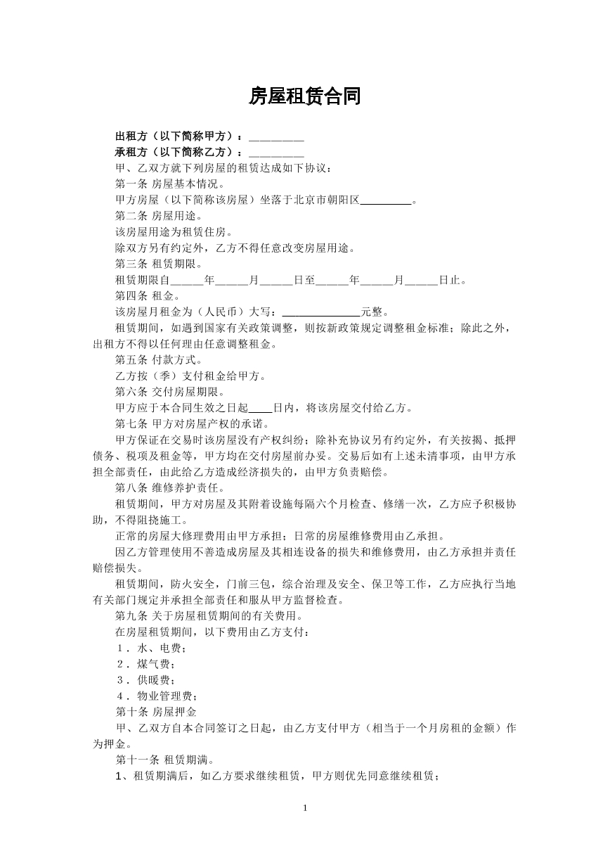 个人房屋租赁