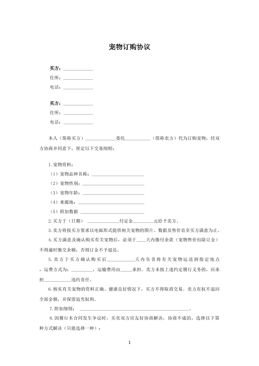 宠物订购协议