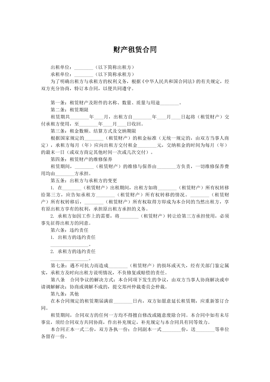 财产租赁合同