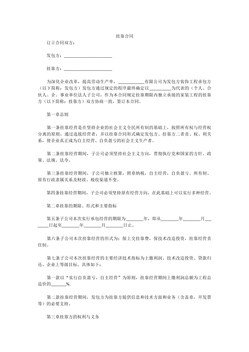 人事挂靠合同