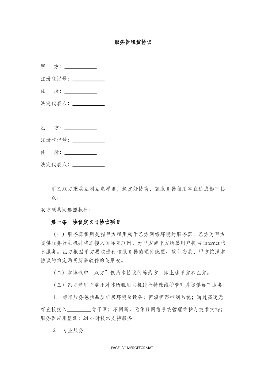 服务器租赁协议