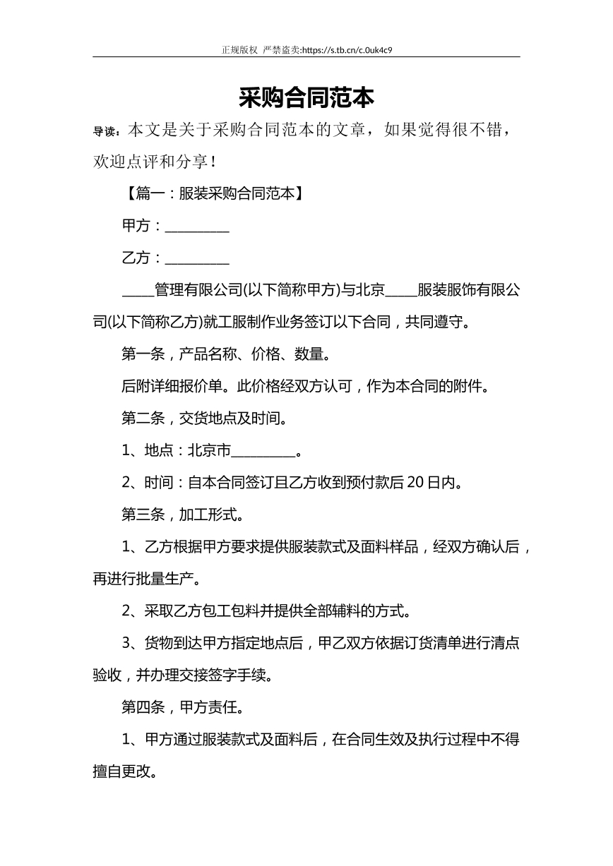 采购合同
