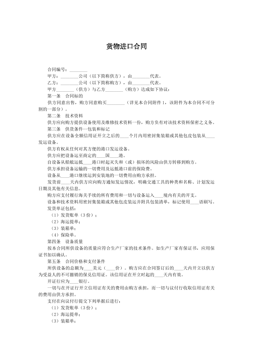 货物进口