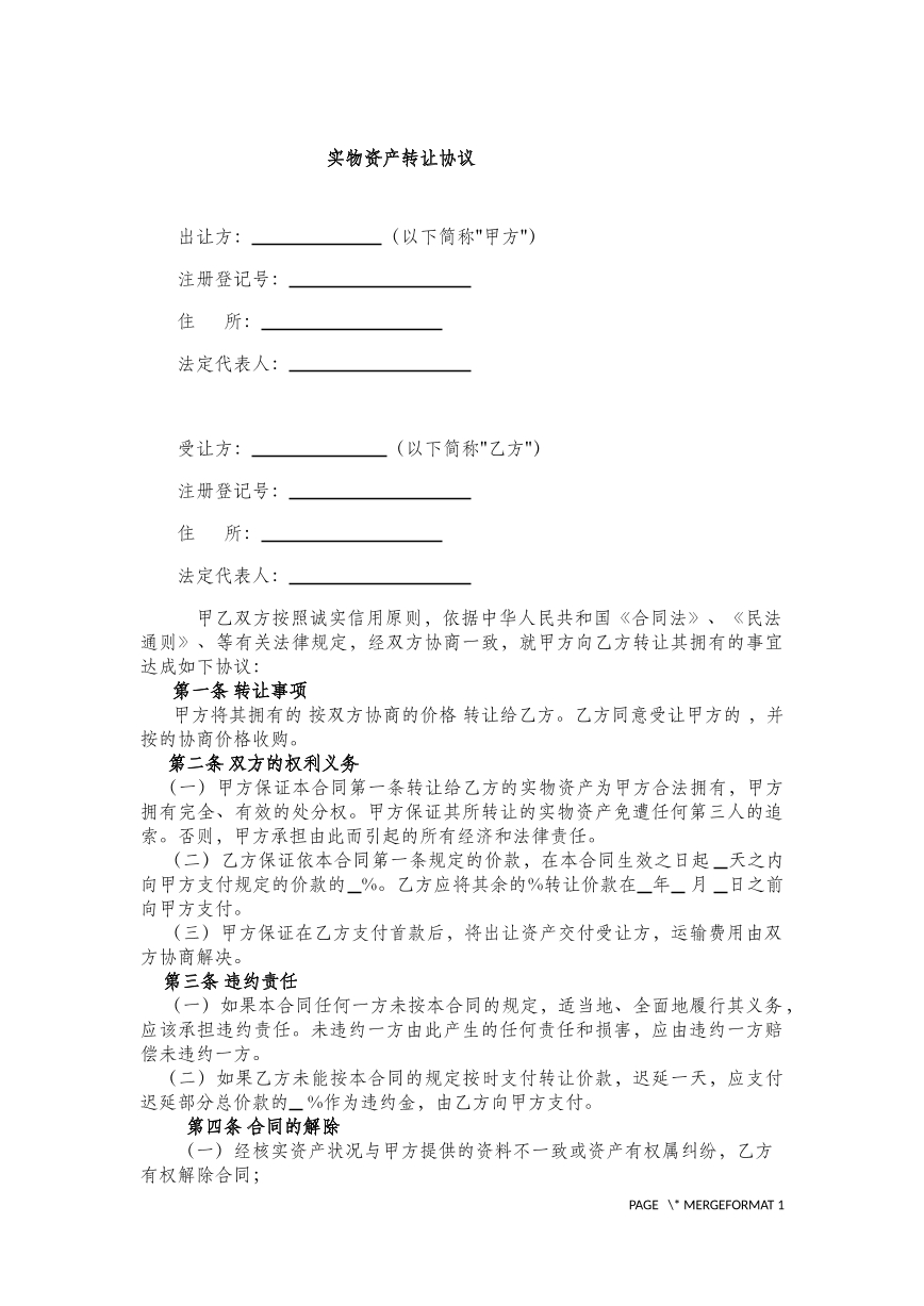 实物资产转让协议
