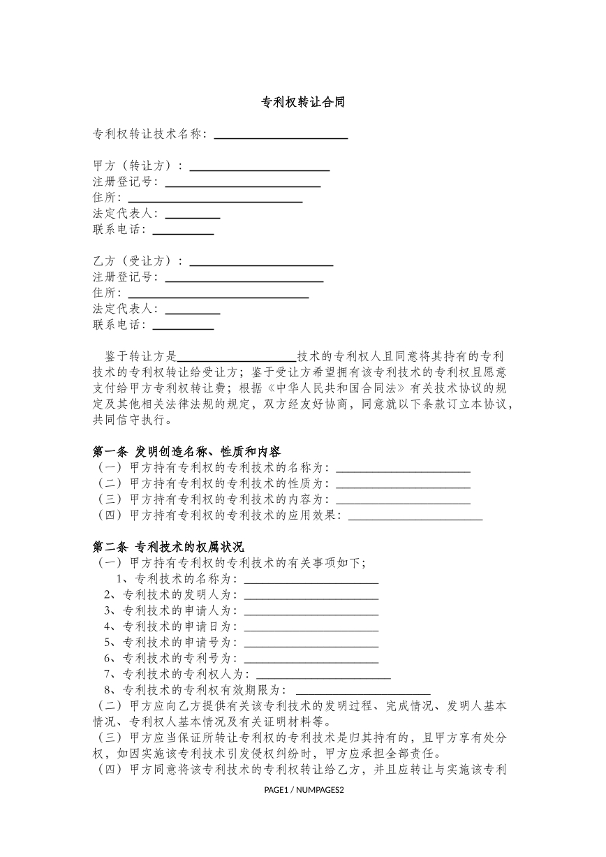 转利权转让合同