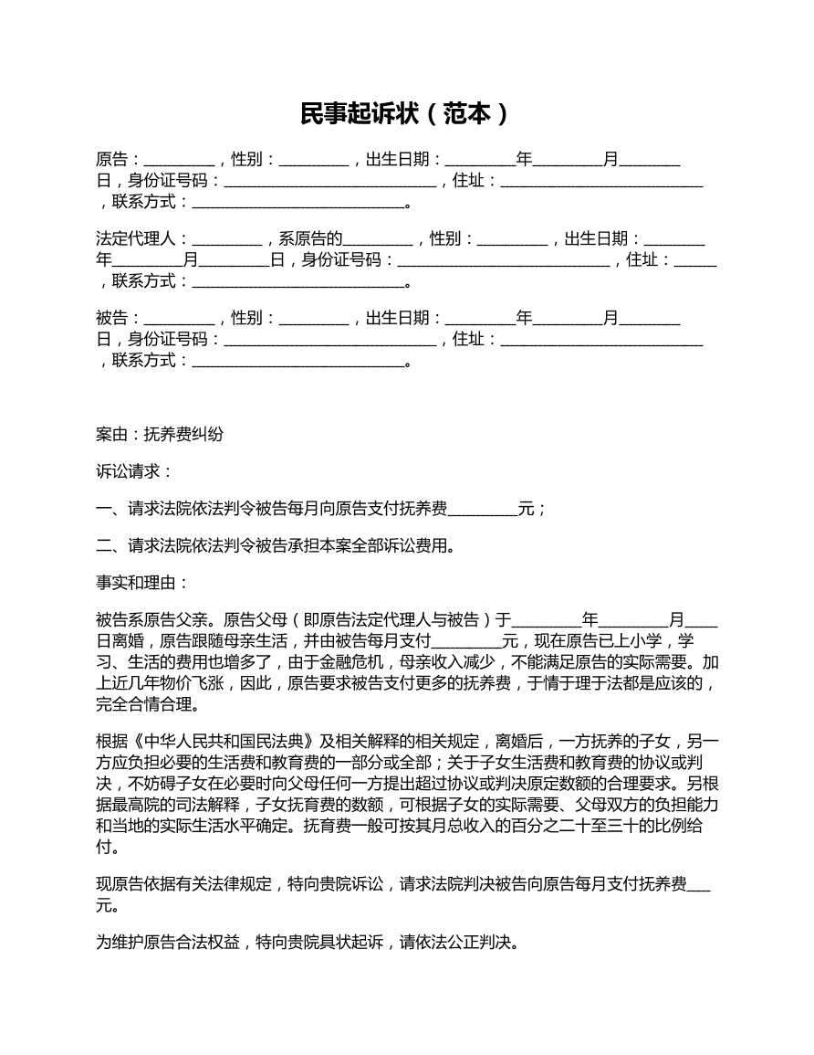 民事起诉状