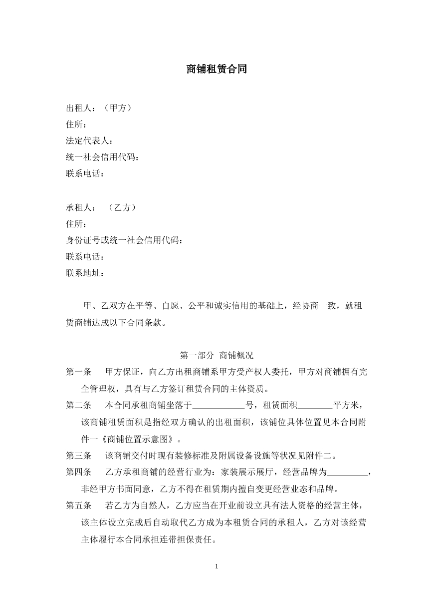 租赁合同
