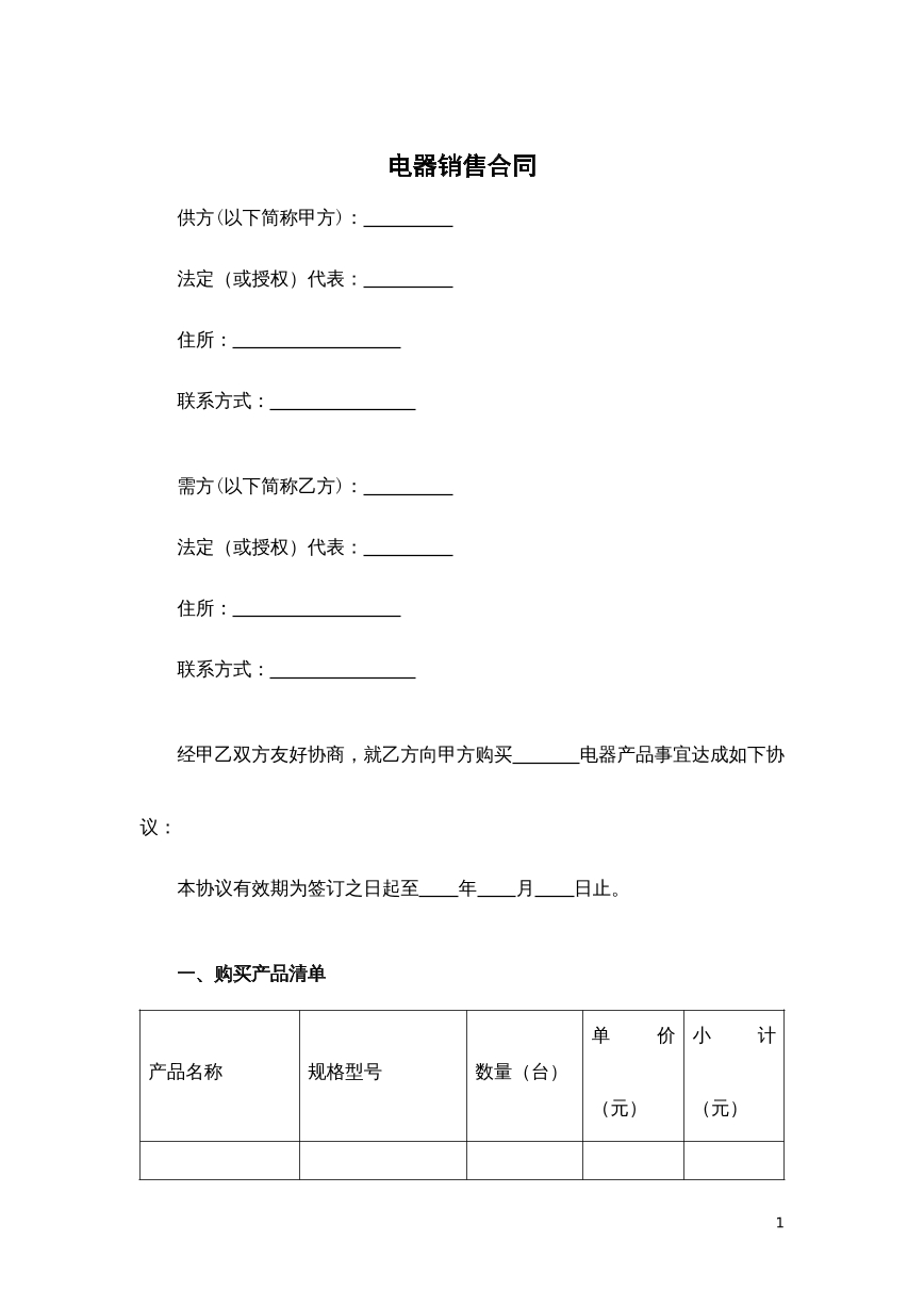 电器销售合同