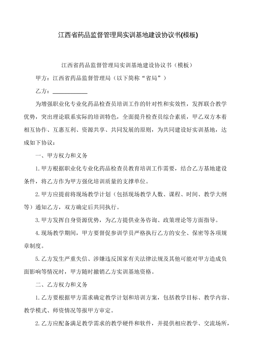 实训基地建设协议书