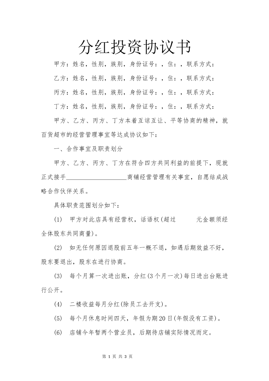 投资合作