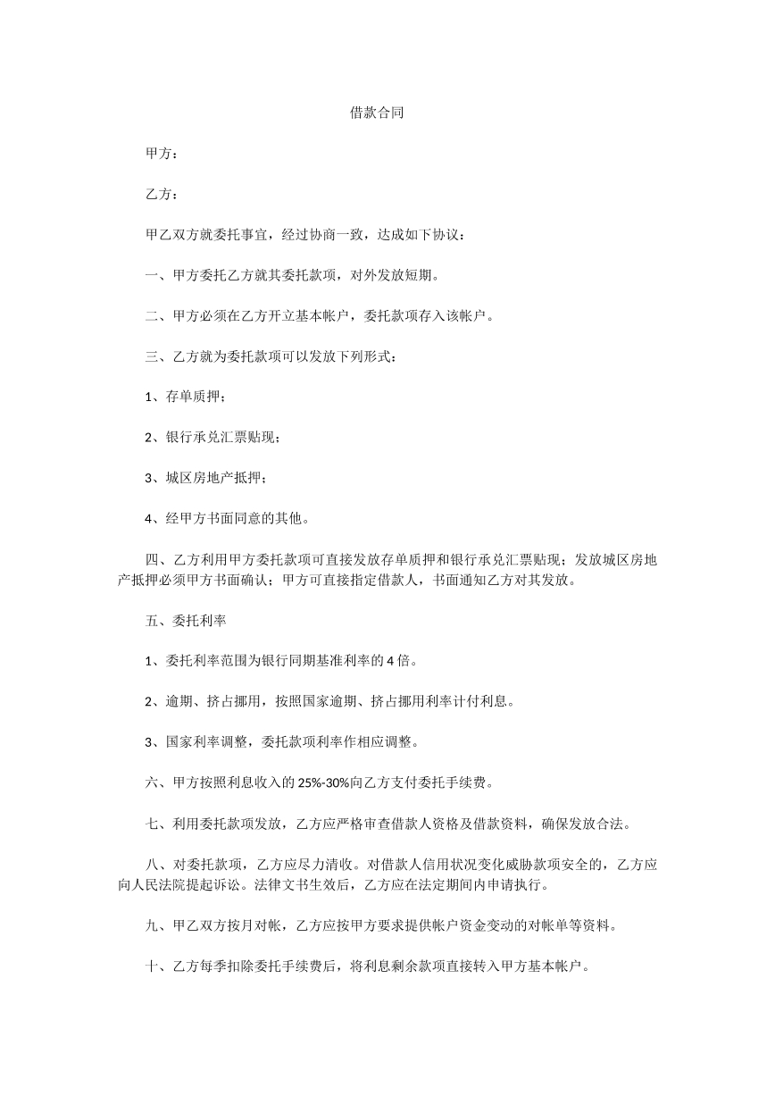 借款合同