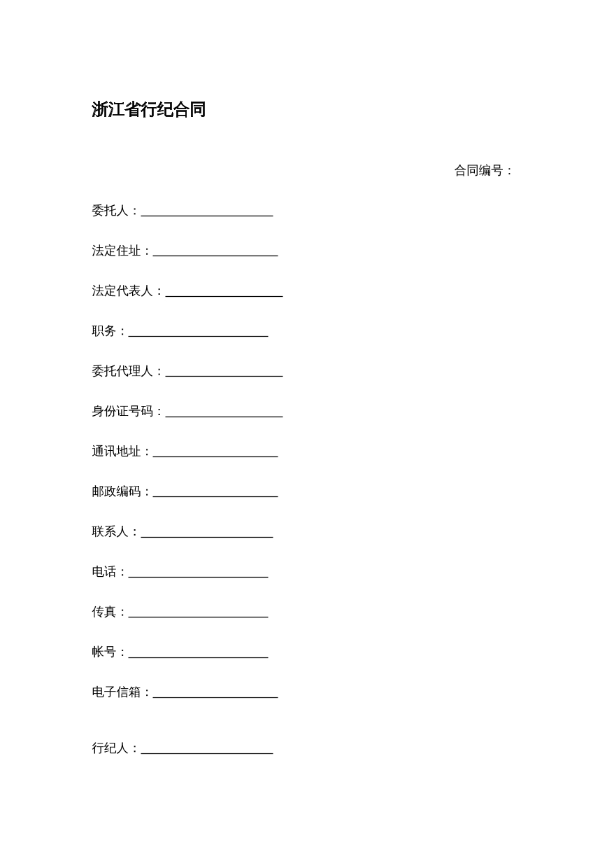 行纪合同