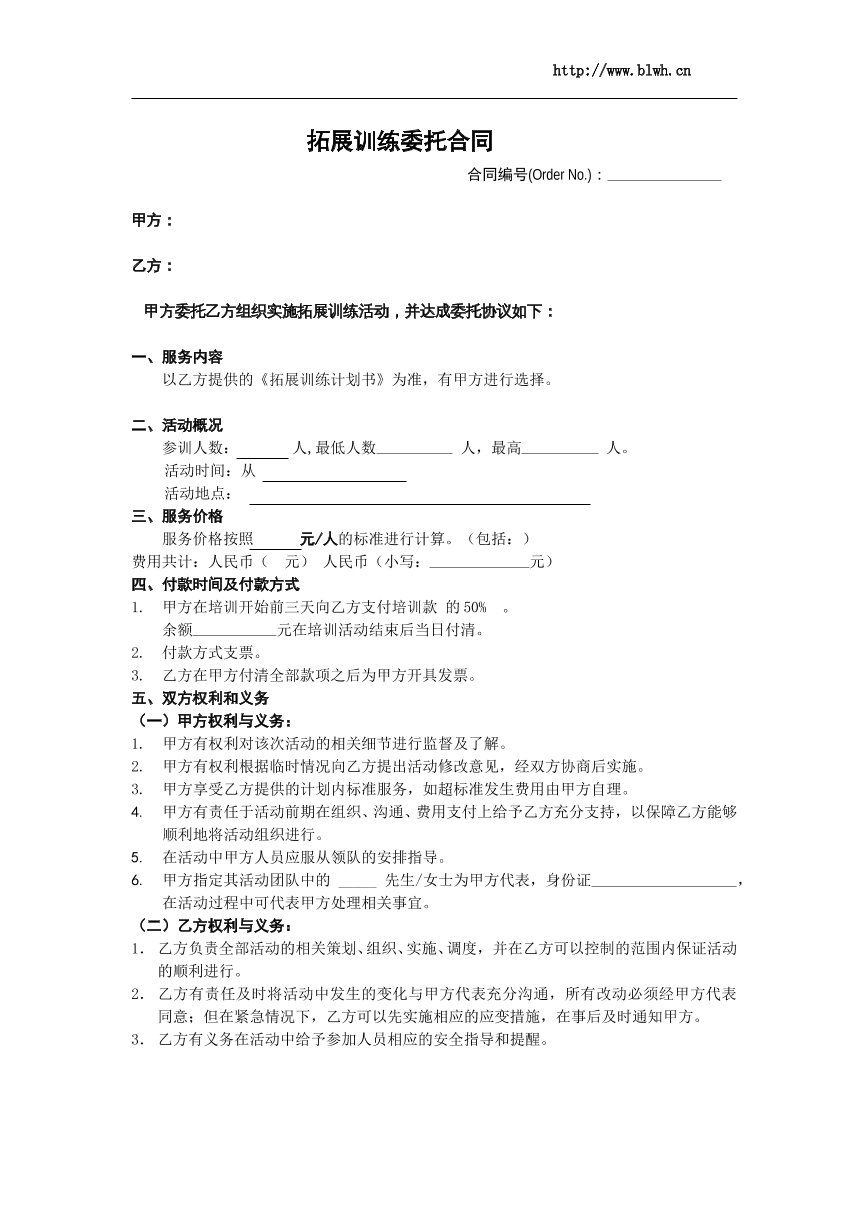 训练合同