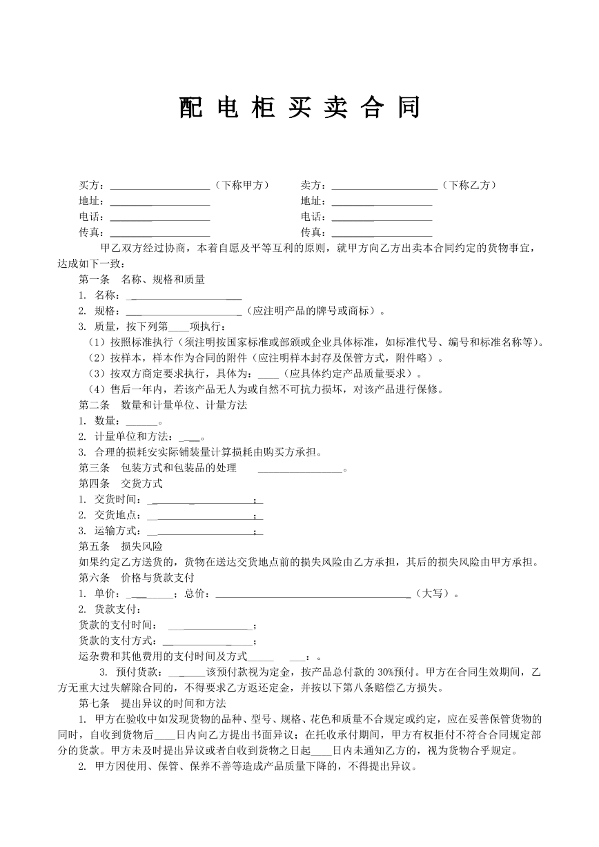 配电柜购销合同