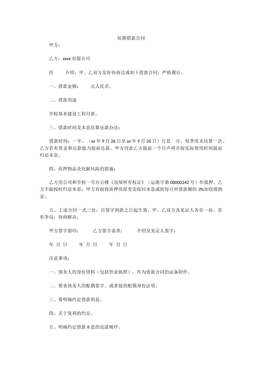 短期借款合同范本