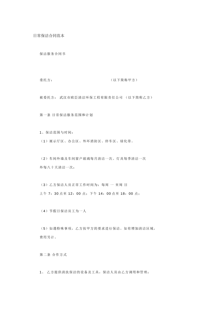 保洁合同