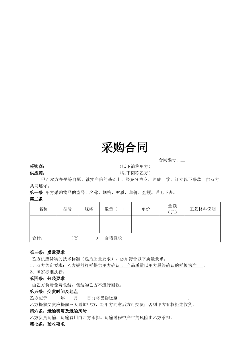 采购合同