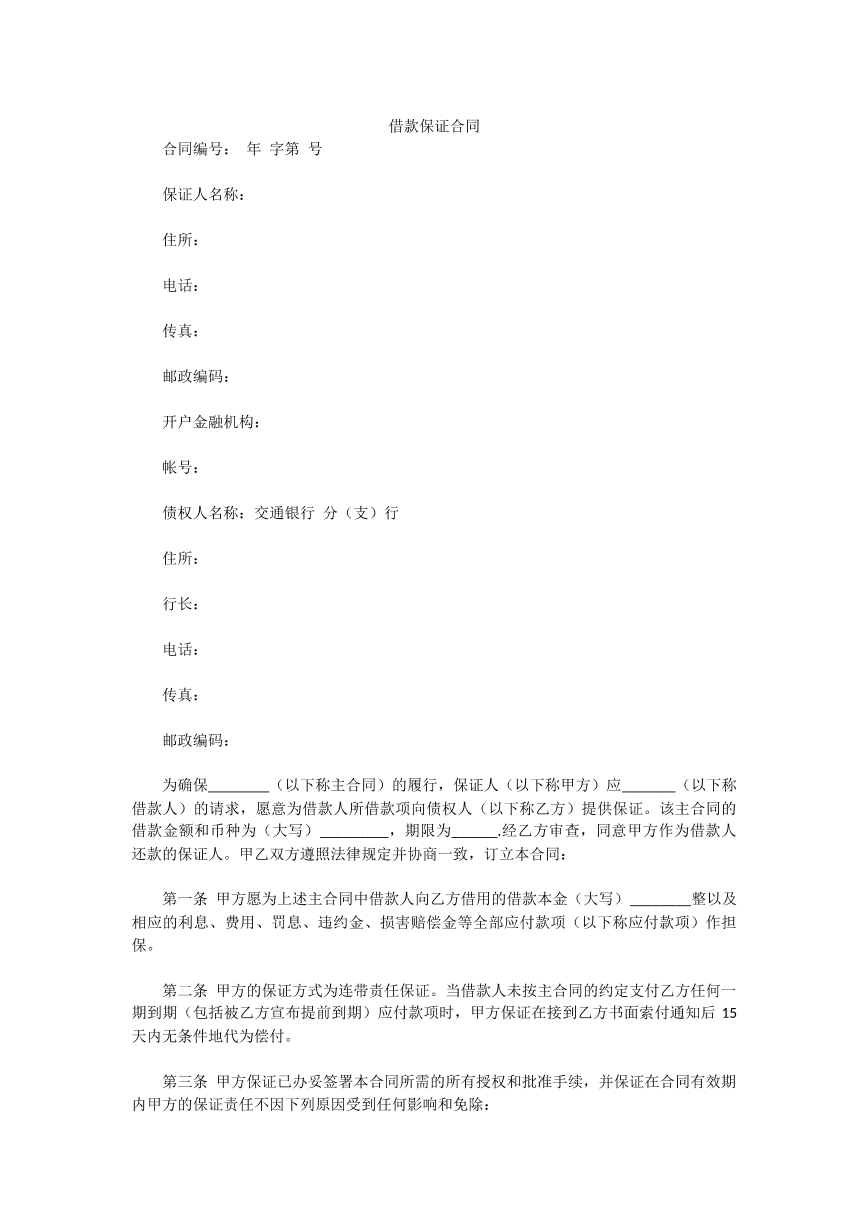 新借款保证合同范本