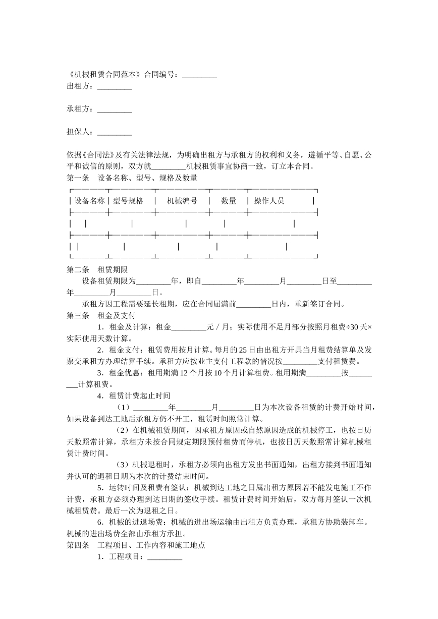 机械租赁合同