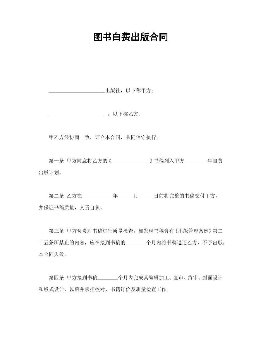 图书自费合同