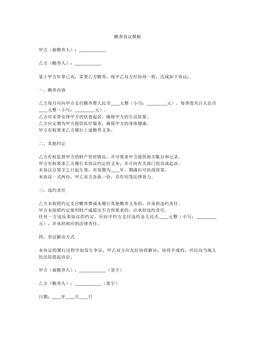 赡养协议