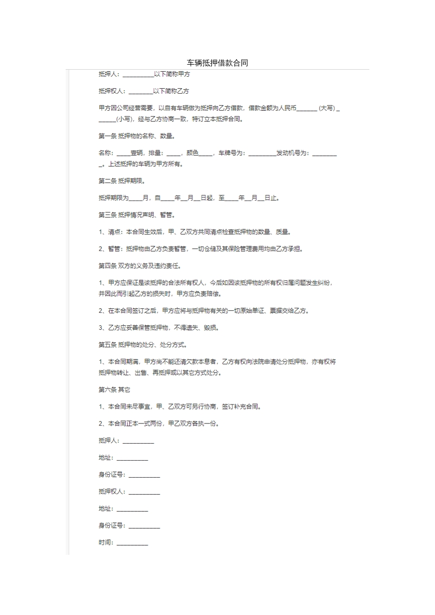 车辆抵押借款合同