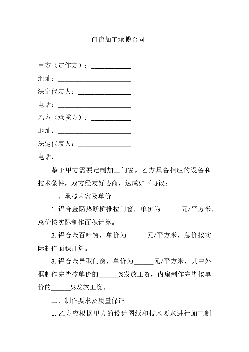 门窗加工承揽合同