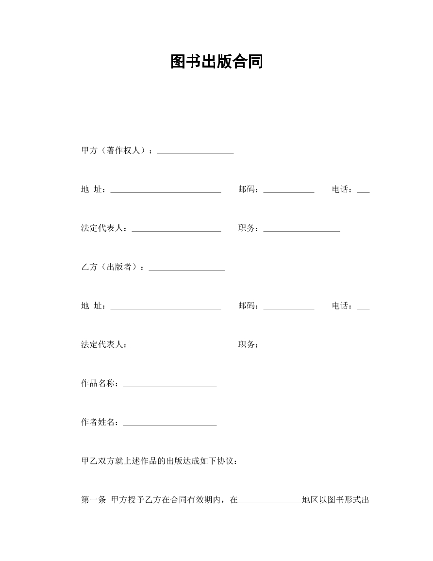 图书出版合同