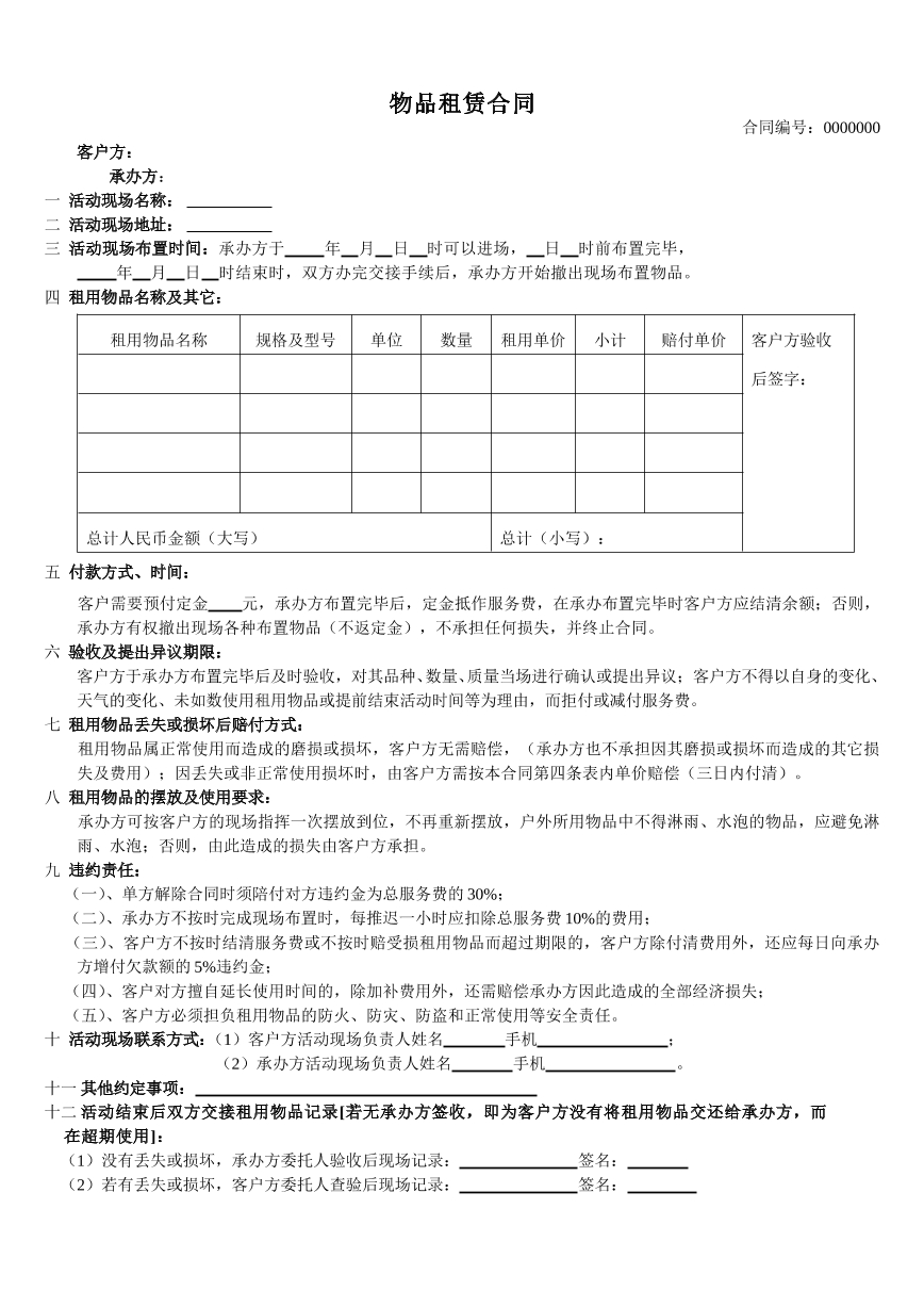 物品租赁合同