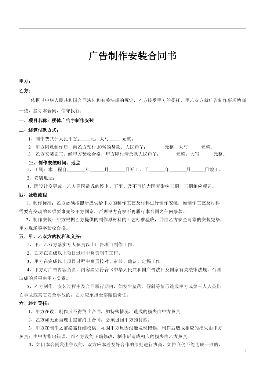 广告制作安装合同书