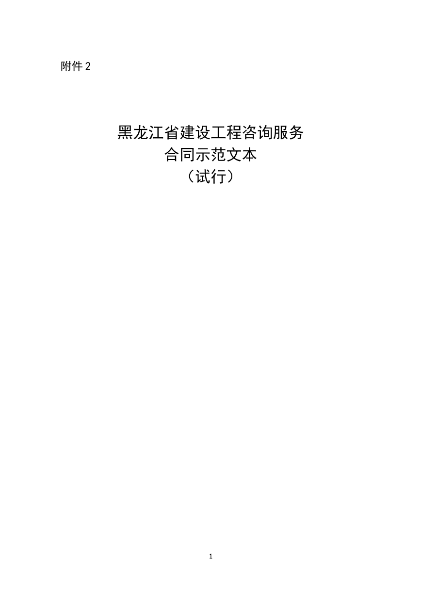 工程咨询服务合同