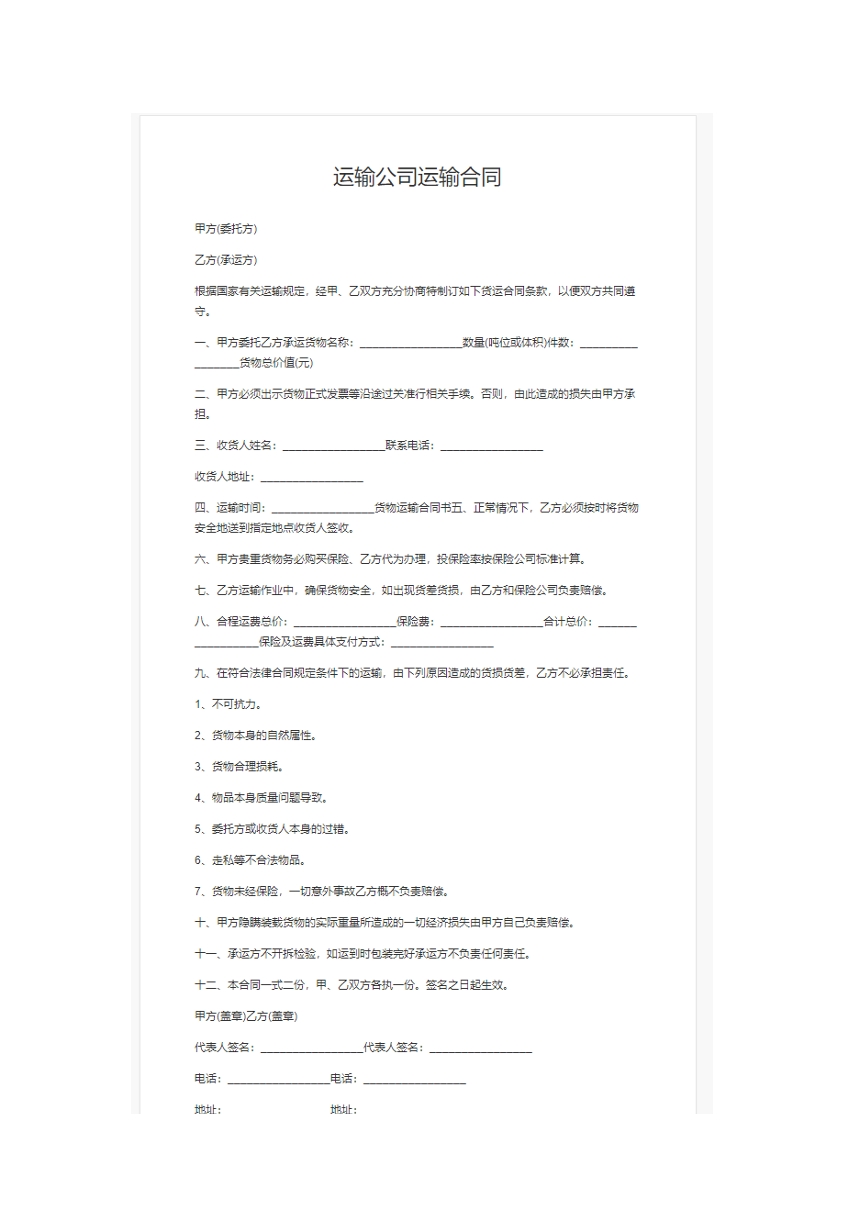 运输合同