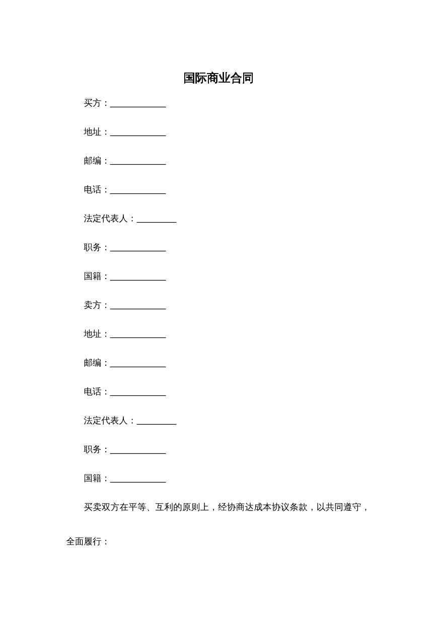 国际商业合同