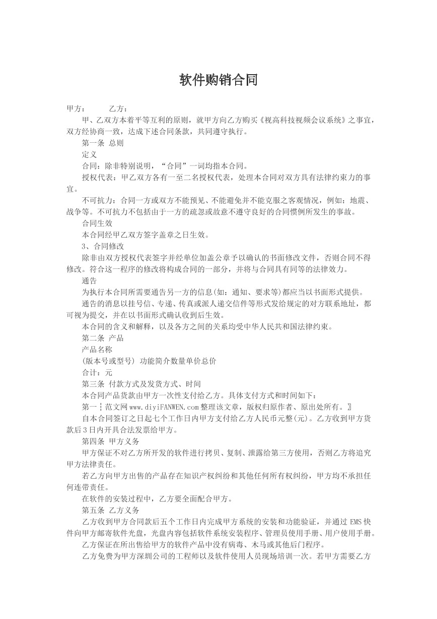 软件购销合同