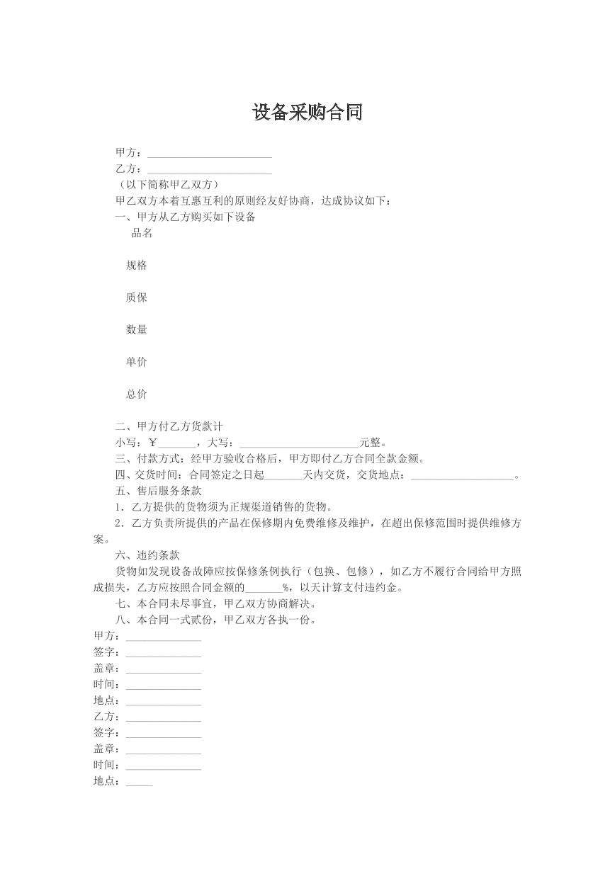 设备采购合同