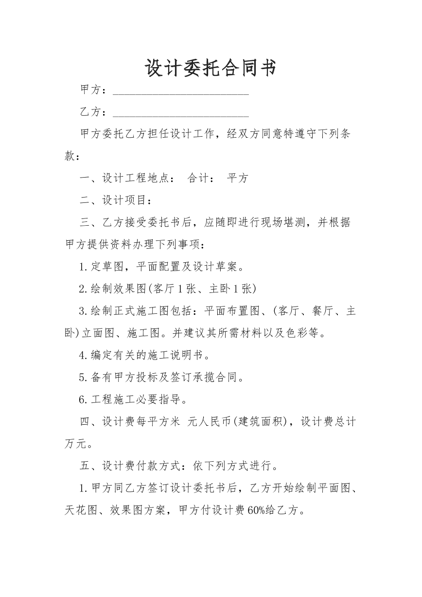 设计委托合同书