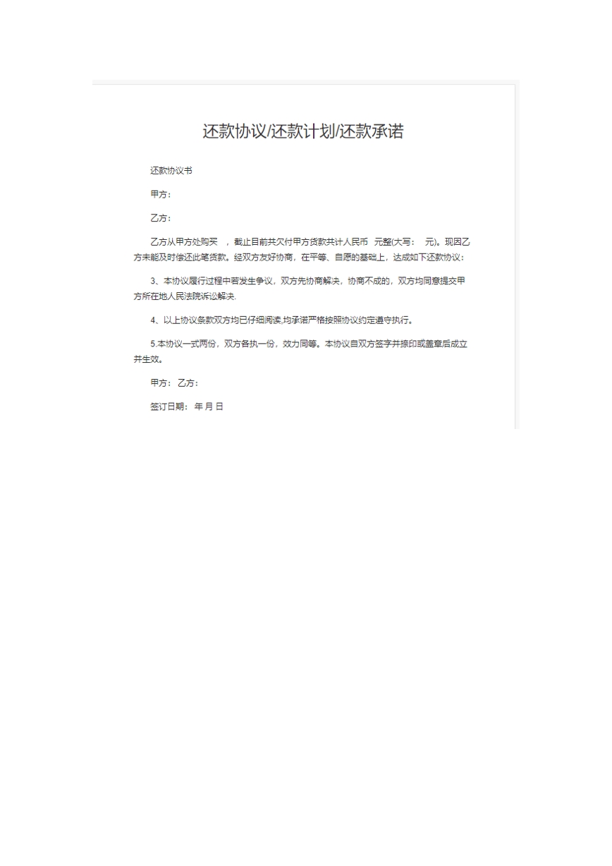 还款协议。
