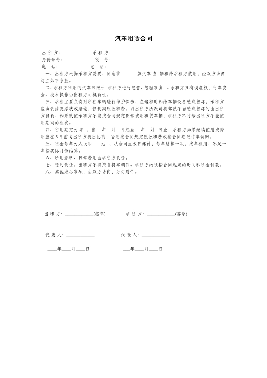汽车租赁合同
