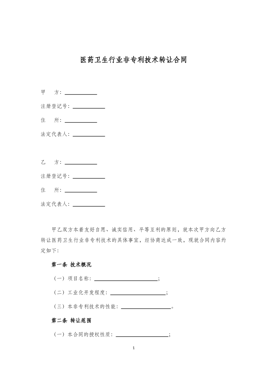医药卫生行业非专利