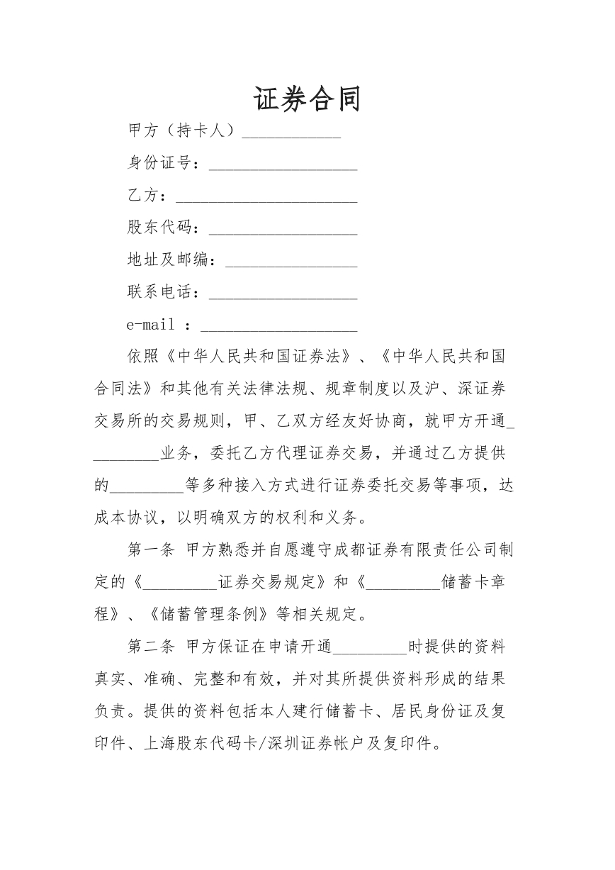 证券合同
